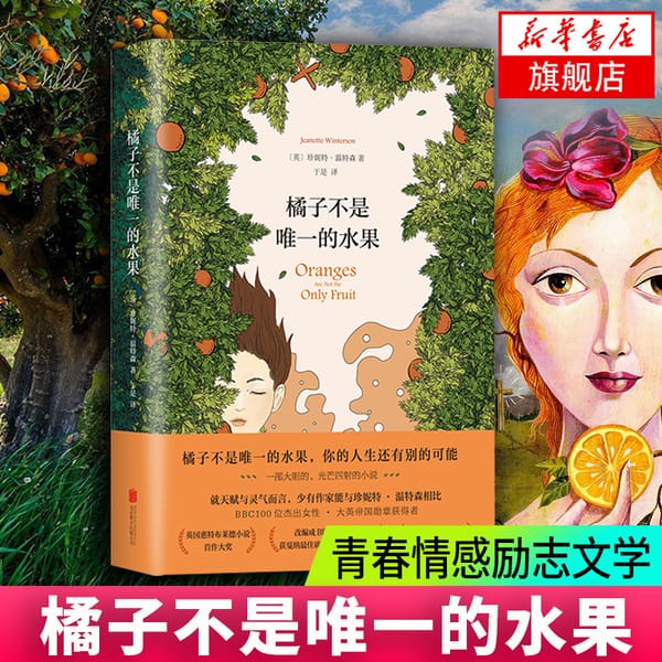 The Book Of Oranges Are Not the Only Fruit Representative work by Janet Winterson