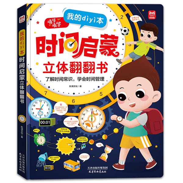 A Time Enlightenment 3D Flip Book Clock Enlightenment Cognitive Book