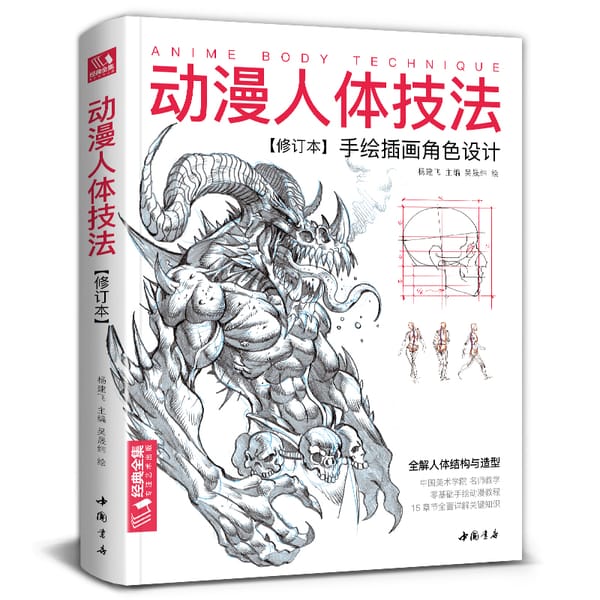Anime Body Techniques Hand-painted Game Character Action Design Tutorial Book Illustrator Character Structure Modeling Painting