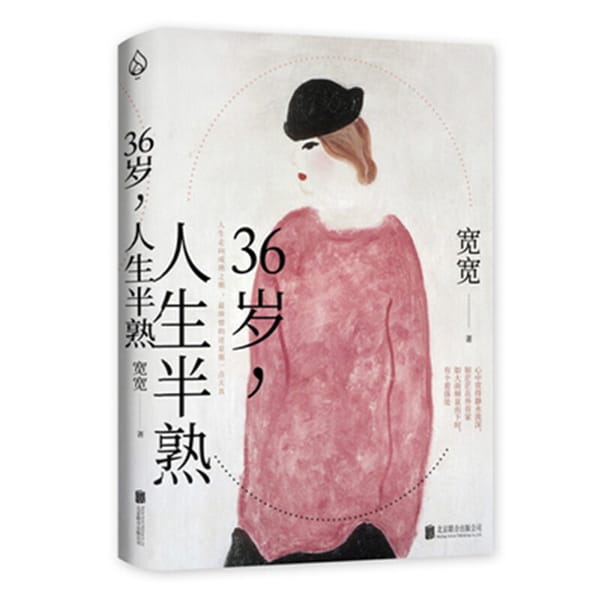 The Book Of At 36, I Was Half-acquainted With the Things that I Learned After I Was 36