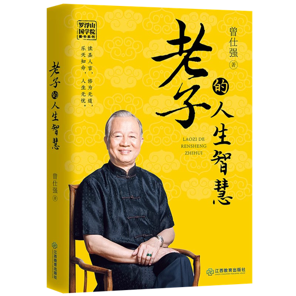 9 BOOKS The Book of Changes Is Really Easy. Zeng Shiqiang Elaborated on The Classic Sayings of The God of Wealth Culture