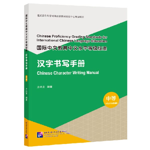 Chinese Character Writing Manual Intermediate English-Annotated Learn Chinese Hanyu Pinyin Book