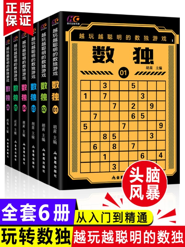 Sudoku Book Jiugongge Crossword Concentration Mathematical Logic Thinking Intelligence Training Exercises With 700 Question