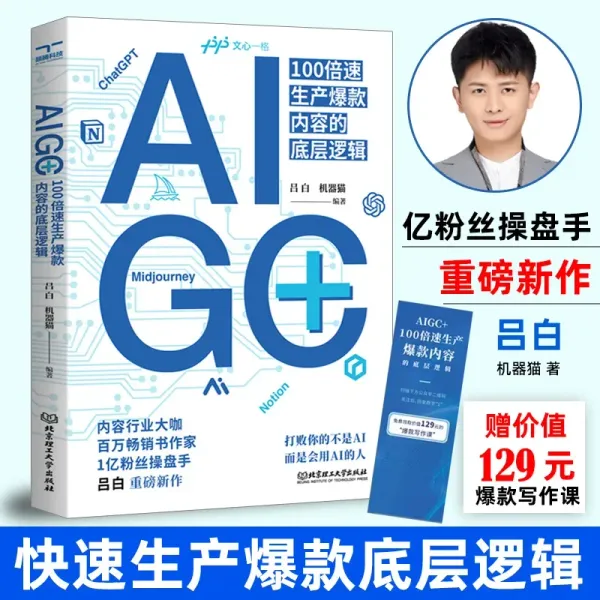 The underlying logic of AIGC+100x speed production of popular content AI AI AI technology application book livros