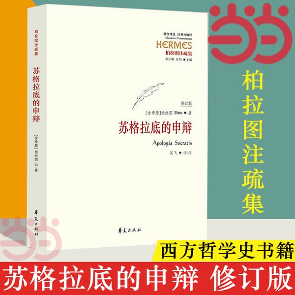 The Book Of Socrates' Apology Revised Plato's History of Western Philosophy