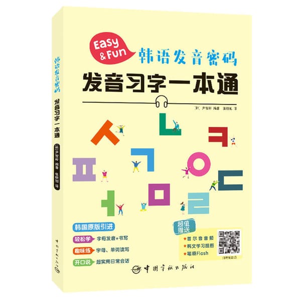 Genuine Pronunciation Korean Elementary Introductory Standard Textbook Topik Pre Test Practice Books Self-Study Book