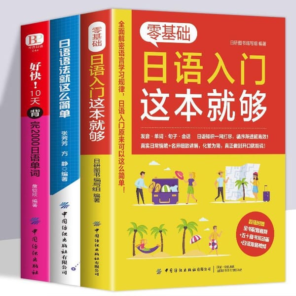 Japanese zero-based self-study book Japanese introduction learn Japanese grammar Livros Livres Early Education Book