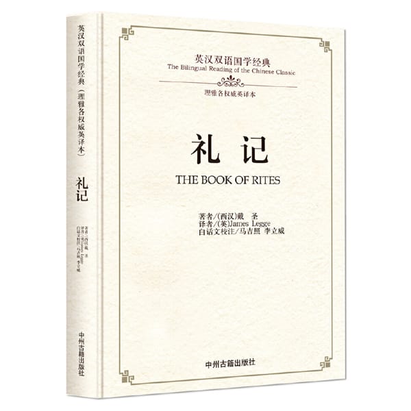 The Book Of Rites: A Classic Of Bilingual Chinese Studies In English And Chinese Book Classical Chinese Literature