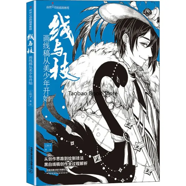 Lines and Techniques: Drawing Line Drafts Starting From Beautiful Youth, Art Book on Comic Art Drawing Instruction