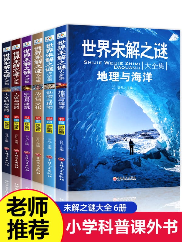 New 6 pcs/set Unsolved Mysteries of the World Pupils Read Popular Science Encyclopedia Books  100,000 Why Books