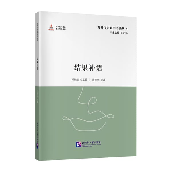 Result Complements Teacher’s Manual Learn Chinese Pinyin Book