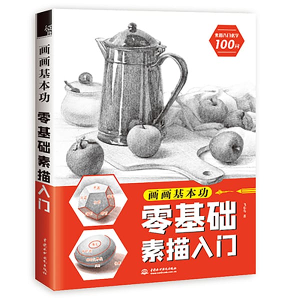 Basic Skills of Painting Introduction to Zero Basics Sketch Drawing Art Book
