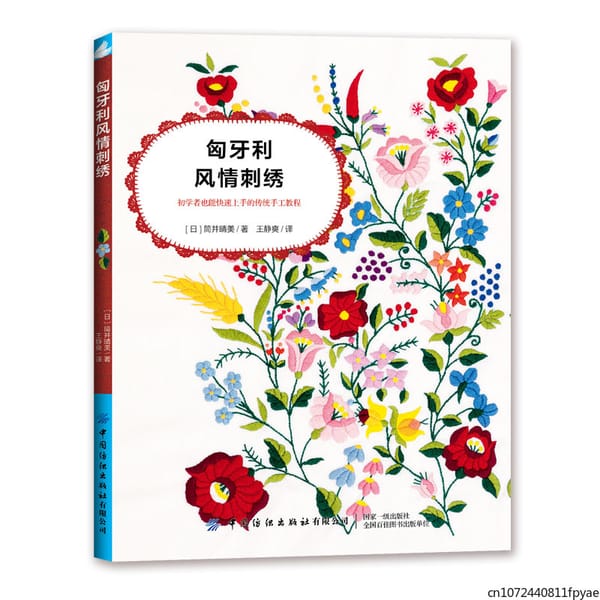 Hungarian Style Embroidery Book Zero-based Embroidery Skills  Embroidery Pattern DIY Production Craft Book