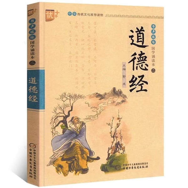 Dao De Jing The Classic of The Virtue of The Tao Pinyin Edition Children's Lesson Foreign Study Enlightenment Classic Book