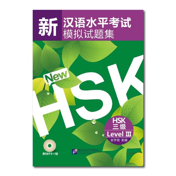 Simulated Tests Of The New HSK Books Level 3 Liu Hongying Learn Chinese Pinyin Book