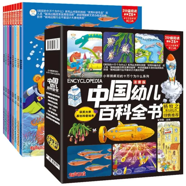 Chinese Children's Encyclopedia Colorful Picture Phonetic Annotation Children's Extracurricular Reading Books Genuine Edition