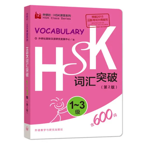 Learn Chinese HSK Vocabulary Level 1-6 Hsk Class Series students test book Pocket book Libros Livros Libros Livro