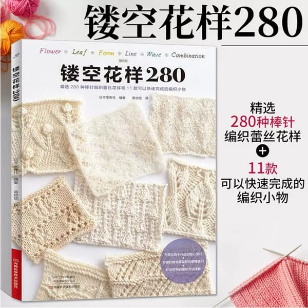 New 280 Kinds of Knitting Lace Patterns Book Hollow Flower Leaf Combination Pattern Weaving Book
