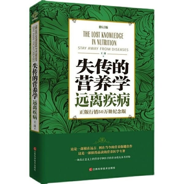 1 Book Lost Nutritional science Keep Away from Disease Wang Tao's Health Preserving Medicine Books Nutritional Medicine