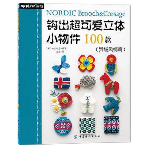 Crochet pattern books hooked out of super cute small objects 100: NORDIC Brooch & Corsage
