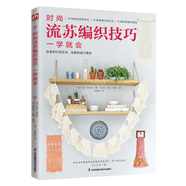 Fashion Tassel Weaving Skills Book Simple and Easy To Learn Tassel Making Handicrafts DIY Skills Textbook for Beginners