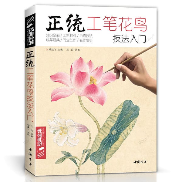 Meticulous Birds and Flowers Techniques Getting Started Basic Tutorials Books Chinese Gongbi Paintings Colored Peony