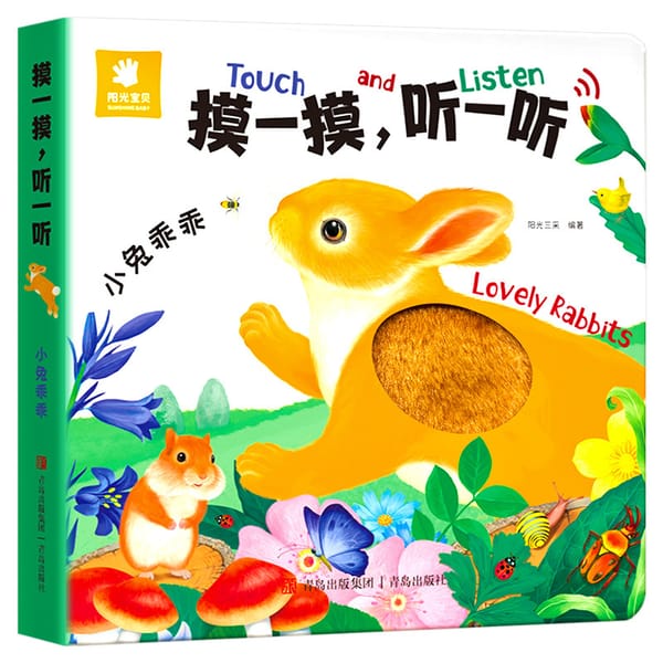 Touching Listening Fun Early Education Chinese Phonetic Picture Books fascicle 1 book Children's Enlightenment  Cognition