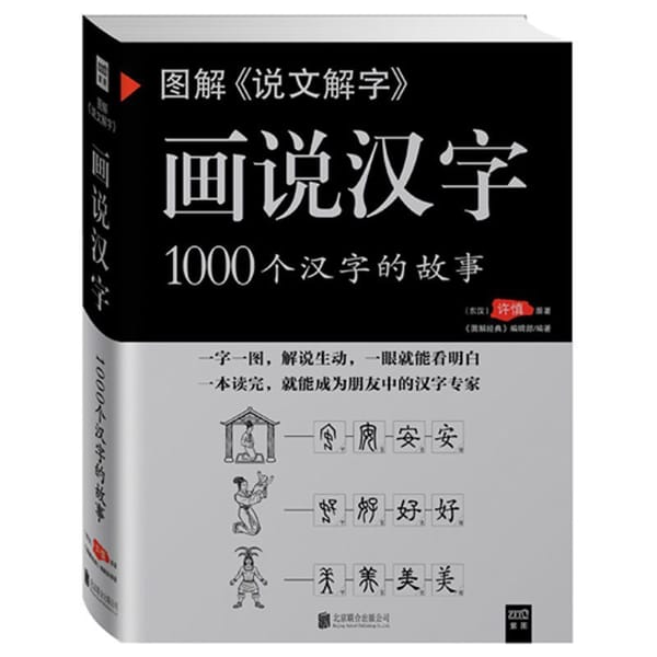 Diagram Interpretation of Words Chinese Character The Story of 1000 Chinese Characters Language Books Libros Livros