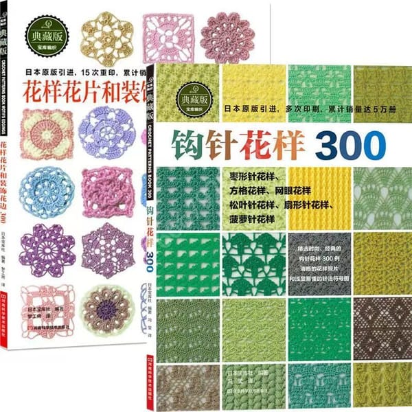 2pcs/set Japanese Crochet Flowers and Corners 300 Different Patterns Sweater Knitting Book Chinese Version Textbook