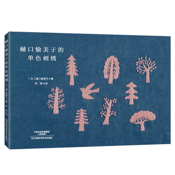 Yumiko Higuchi Monochromatic Embroidery stitches Embroidery Pattern Diy Book