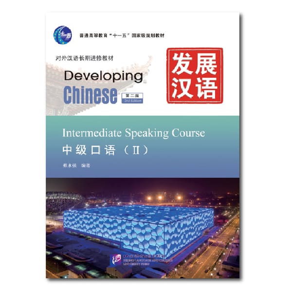 Developing Chinese 2nd Edition Intermediate Speaking Course 2 Learn Chinese Pinyin Book
