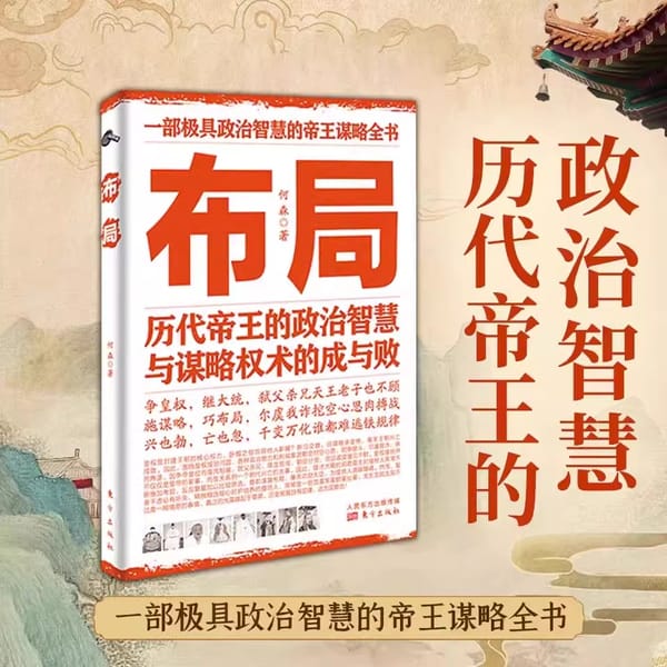 Self Improvement: Wisdom and Strategy, Political Skills, and Books on Interpersonal and Workplace Management Dealing With People