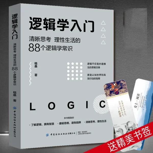 Introduction To Logic, Clear Thinking, 88 Logical Common Sense of Rational Life, and Correct Expression of Thought Books.Libros.