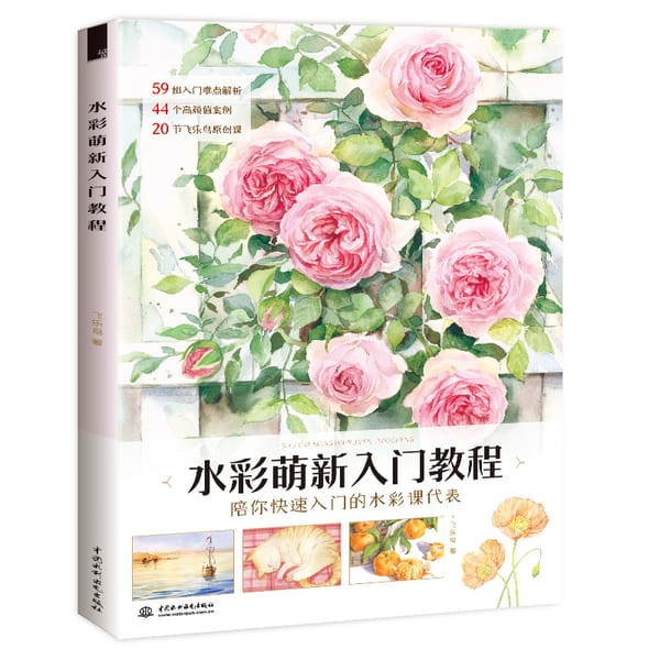 Watercolor Hand Painting Self-study Watercolor Copy Album Technical Tutorial Book Painting Drawing Art Book
