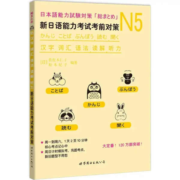 Pre-test Measures for The New Japanese Proficiency Test. N5 Kanji Etc. Study JLPT BJT Training Learning Book Japanese Textbook