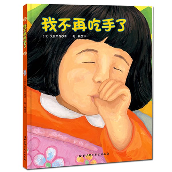 New I don't Eat Hands Anymore Picture Book Parent-child EQ Enlightenment Story Book libros