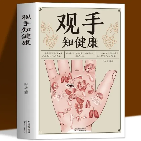 Watch Your Hands and Know Your Health, The Theoretical Basis of Traditional Chinese Medicine, Inspection Knowledge, Graphic Book