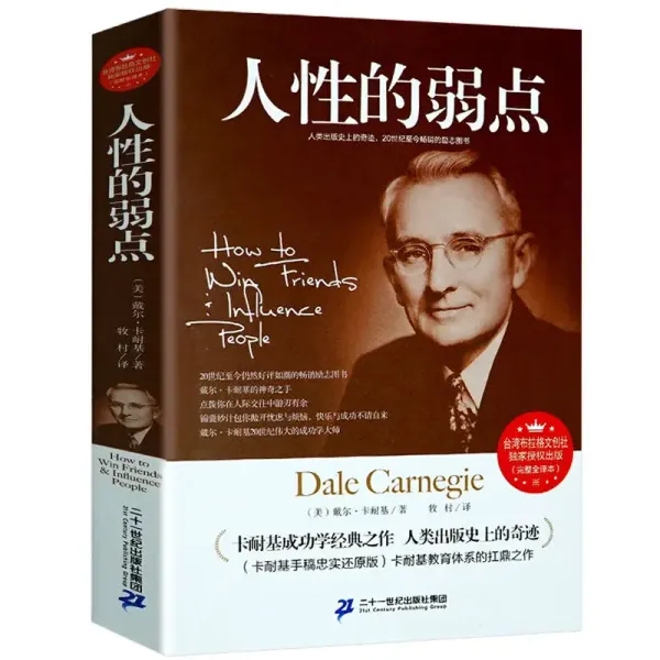 The Weakness of Human Nature Psychological Genuine Carnegie Genuine Complete Works Successful Inspirational Books Philosophy