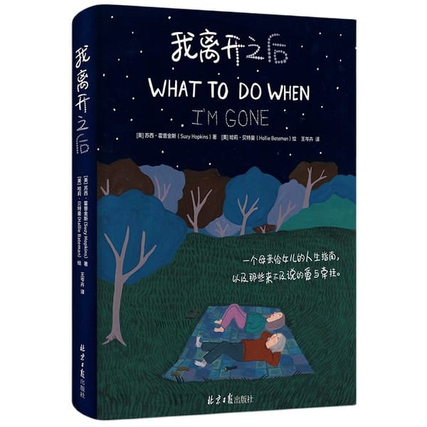 What to Do When I'm Gone: A Mother's Wisdom to Her Daughter Book (Simplified Chinese Version )