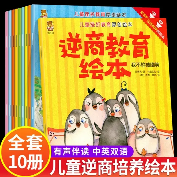 Chinese-English bilingual Reverse Business Education, Cultivate Children's Picture Books, Learn to Manage Yourself,