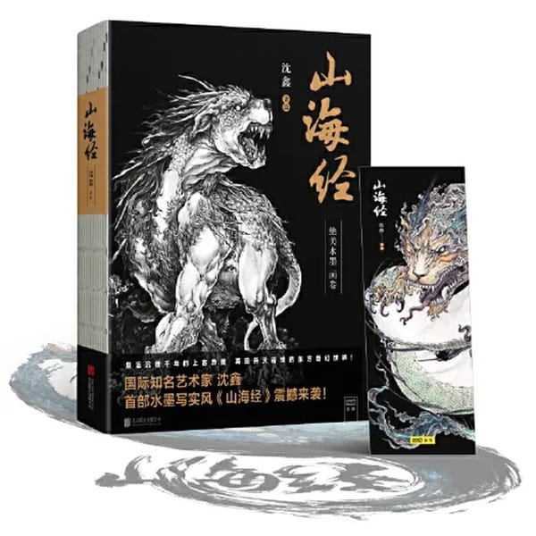 New Shan hai jing Chinese Ink painting style drawing art book with 120 Beautiful Monster Pictures libros