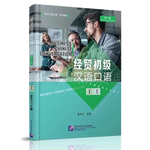 Business Chinese Conversation (Elementary) (The Fourth Edition) Vol.1+2 Chinese Textbook for Long-term Adult Beginners Book