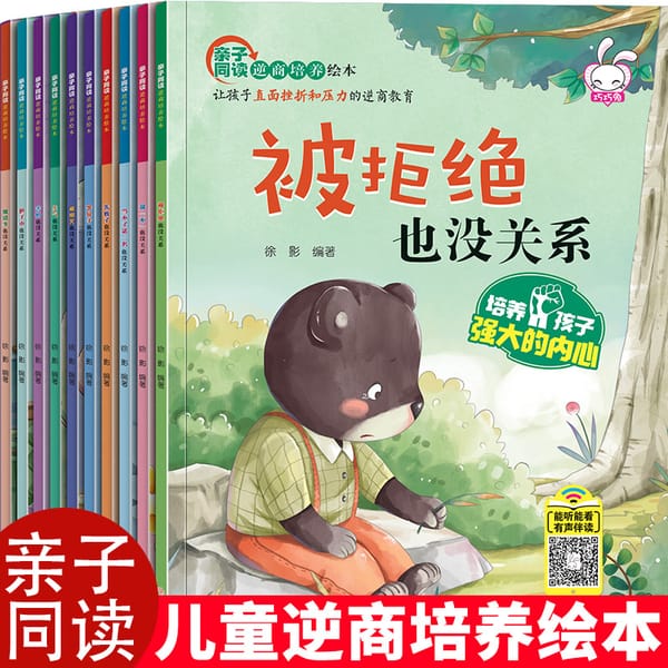 Children Education Emotional Management Bedtime Story Inverse Quotient Training Picture Book For Gift Early Enlightenment