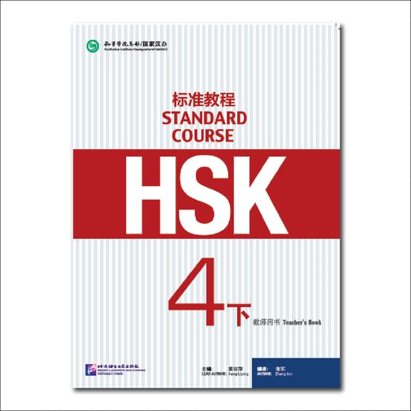Teacher’s Book HSK Standard Course 4B