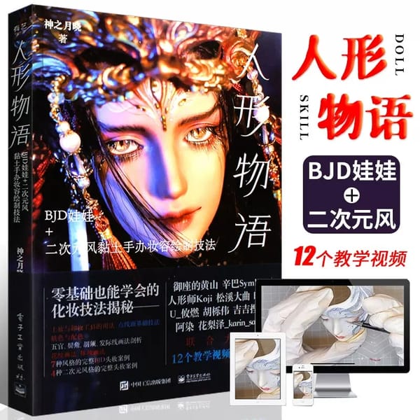 BJD Doll + Two-dimensional Clay Hand-made Makeup Drawing Technique Book Art Anime BJD Doll Head Makeup Technique Tutorial Book