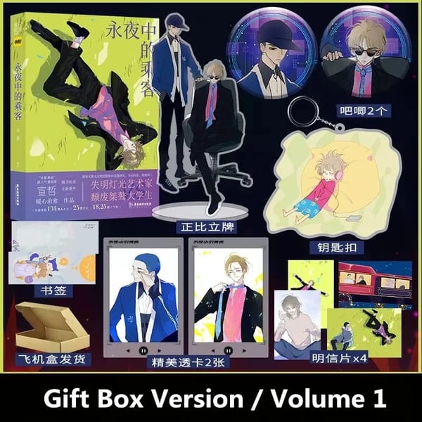 Walk You Through The Darkness Original Comic Book Xuan Zhe Works He Zhu, Qiao Ying Warm Heart Healing BL Manga Story Book