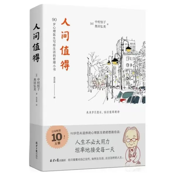 Worth The World Chinese Inspirational Book Life Philosophy Book