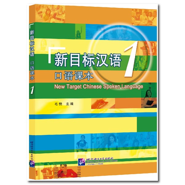 New Target Chinese Spoken Language 1 with MP3 Learn Hanyu Pinyin Book