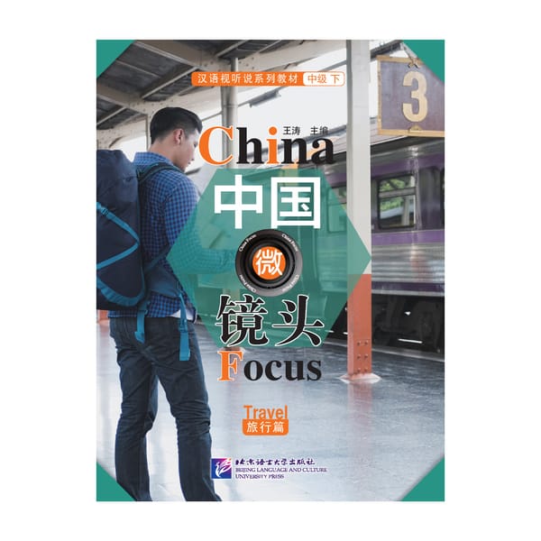 China Focus: Chinese Audiovisual-Speaking Course Intermediate Level 2 Travel Learn Chinese Hanyu Pinyin Book