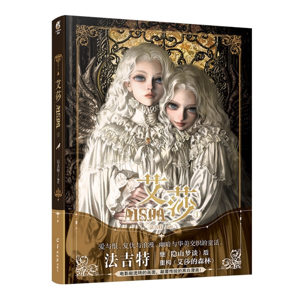 Hot Aisha Official Comic Book Volume 1 Aisha's Forest Ayeshah's Secret Dark Style Fairy Tale Manga Books Chinese Edition Book